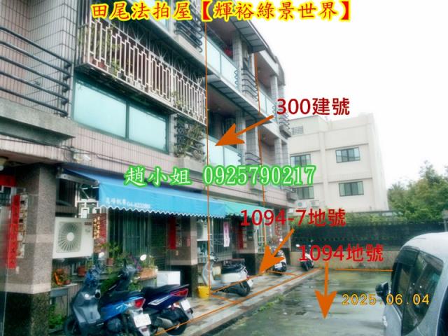 田尾拍賣透天-1
