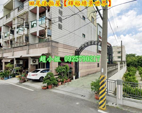 田尾拍賣透天-5