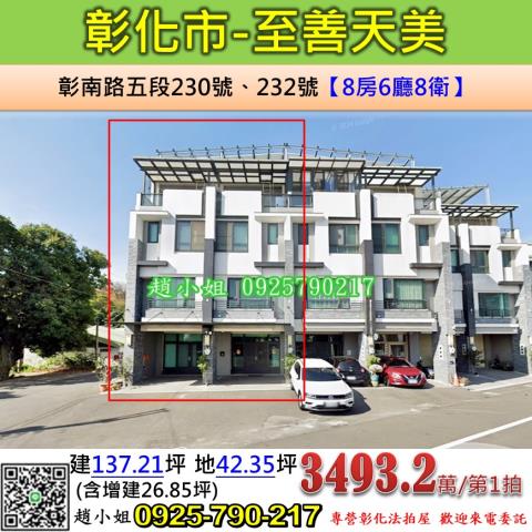 彰化彰化市透天拍賣-0