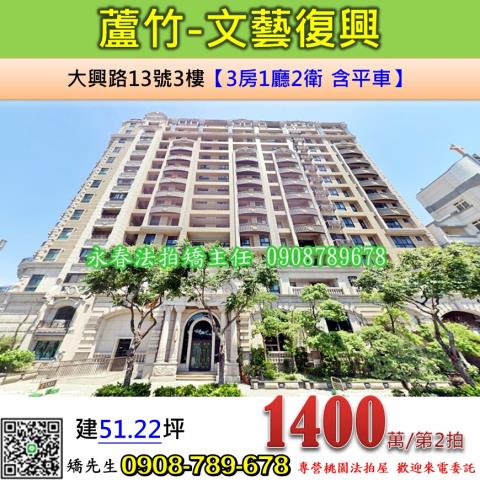 蘆竹法拍大樓-0