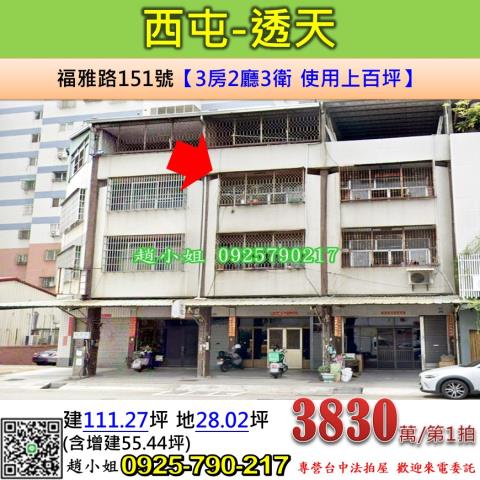 西屯透天法拍-0