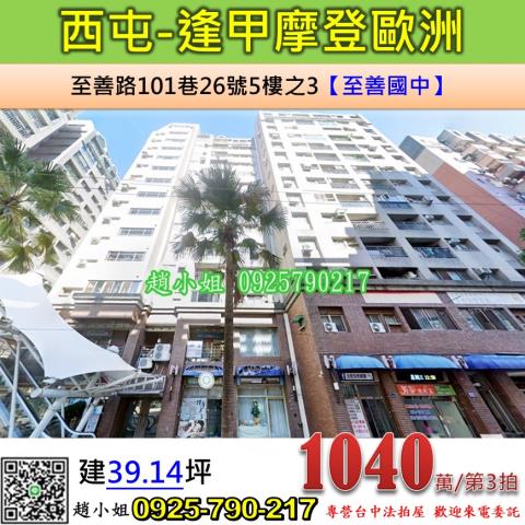 台中西屯拍賣大樓-0