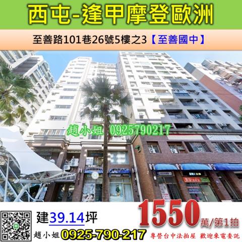 台中西屯拍賣大樓-0