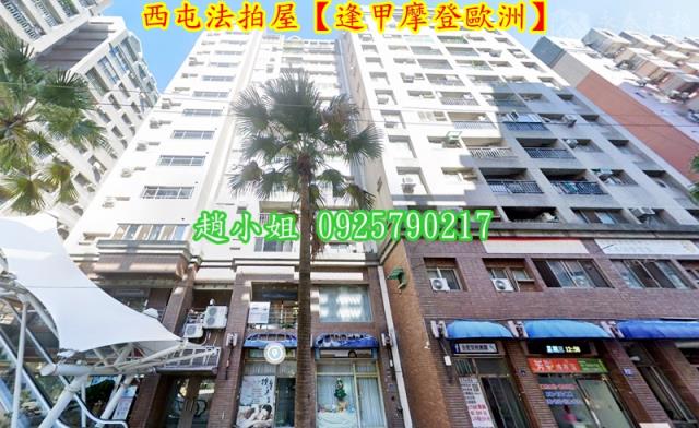 台中西屯拍賣大樓-1