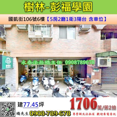樹林華廈拍賣-0
