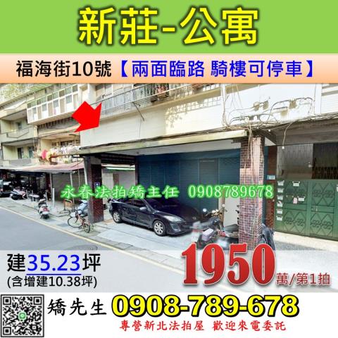 新北法拍公寓-0