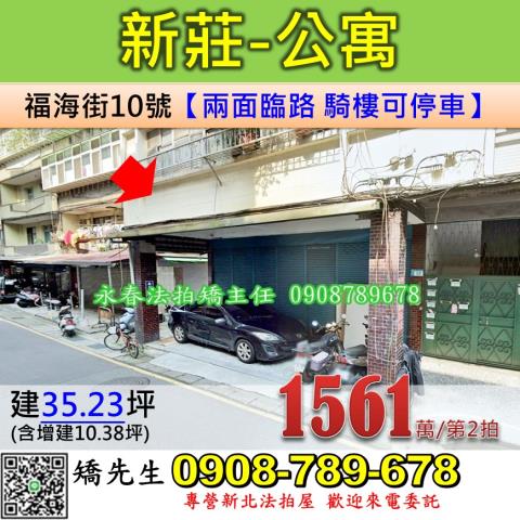 新北法拍公寓-0