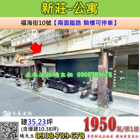 新北法拍公寓-0