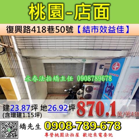 桃園桃園區店面法拍-0