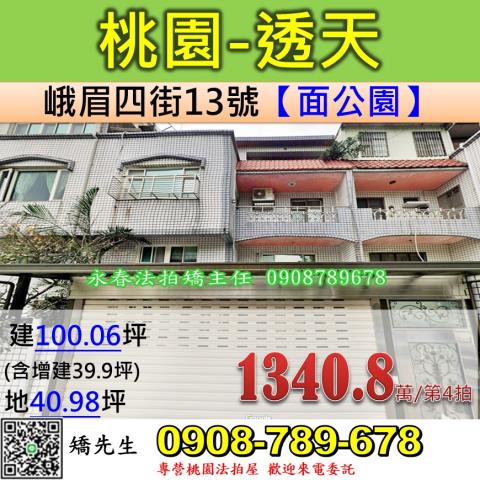 桃園桃園區拍賣透天-0