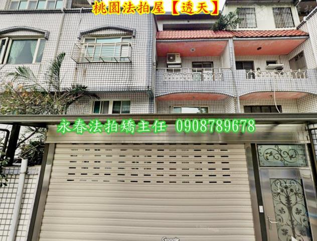 桃園桃園區拍賣透天-1