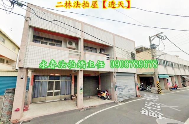 彰化二水透天法拍-1