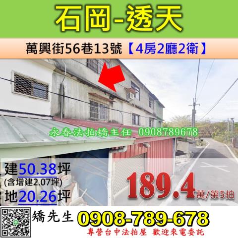 台中石岡透天法拍-0