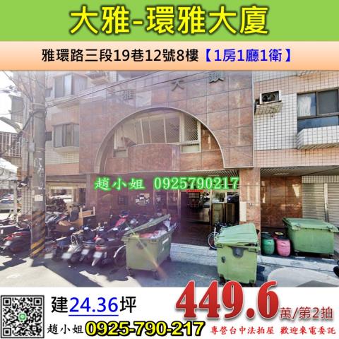 大雅法拍華廈-0