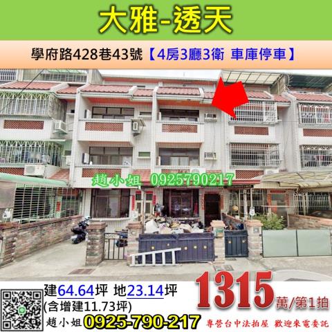 大雅透天法拍-0