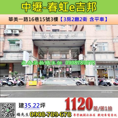 桃園華廈法拍-0