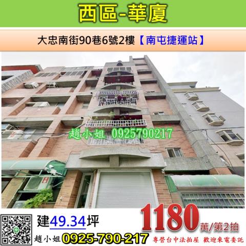 台中西區華廈法拍-0