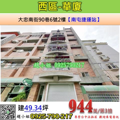 台中西區華廈法拍-0