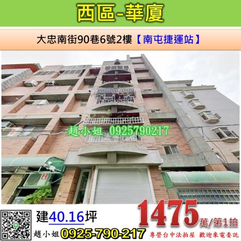 台中西區華廈法拍-0
