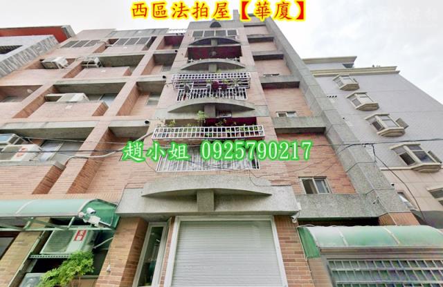 台中西區華廈法拍-1
