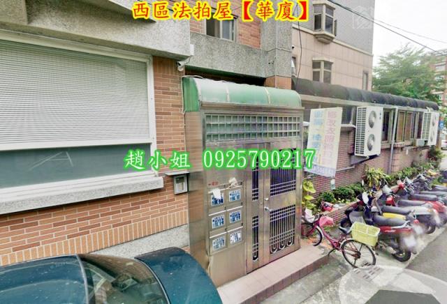 台中西區華廈法拍-2