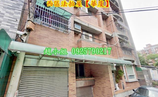 台中西區華廈法拍-5