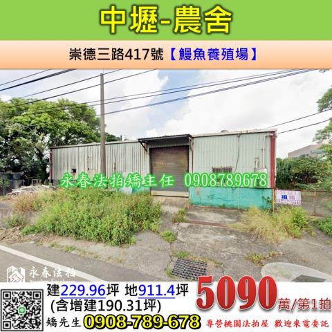 桃園農舍法拍-0