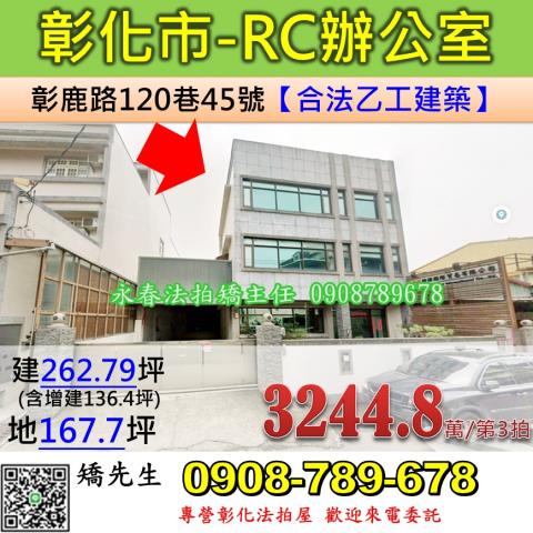 彰化彰化市辦公室法拍-0