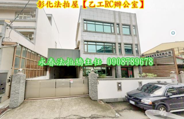 彰化彰化市辦公室法拍-1