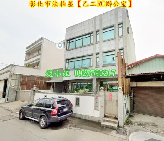 彰化彰化市辦公室法拍-2