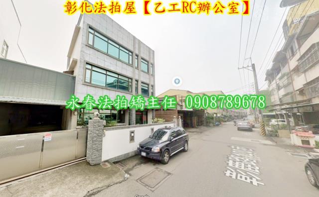 彰化彰化市辦公室法拍-3