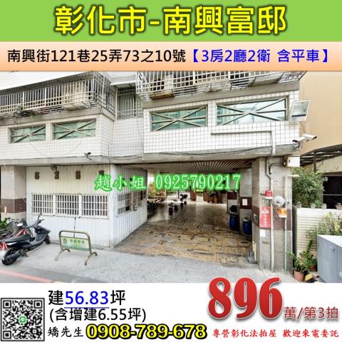 彰化華廈拍賣-0