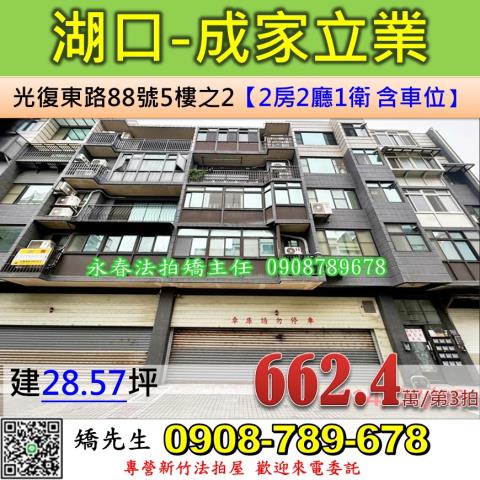 湖口法拍華廈-0