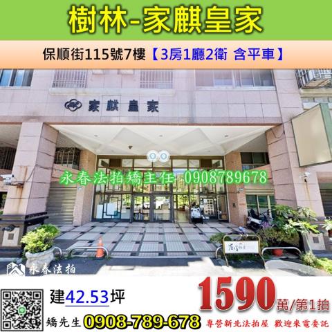 新北樹林法拍華廈-0