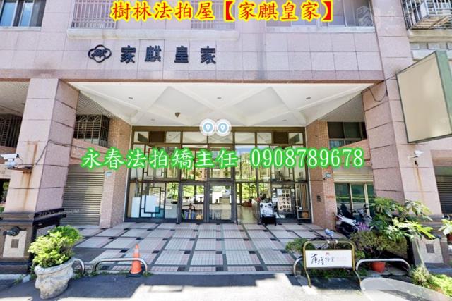 新北樹林法拍華廈-1