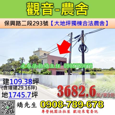 桃園觀音農舍法拍-0