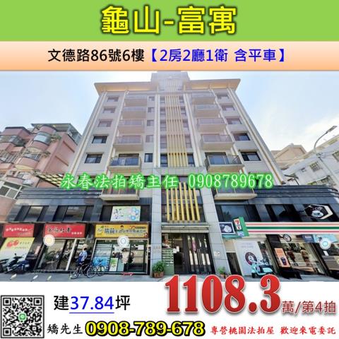 桃園龜山法拍華廈-0