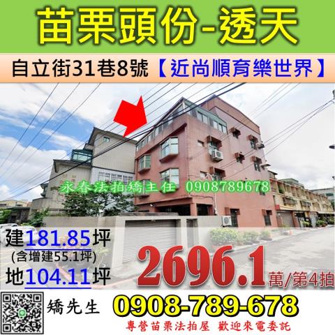 苗栗頭份透天法拍-0