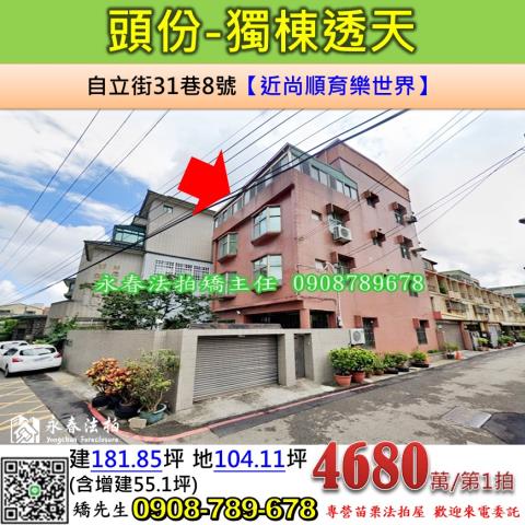 苗栗頭份透天法拍-0