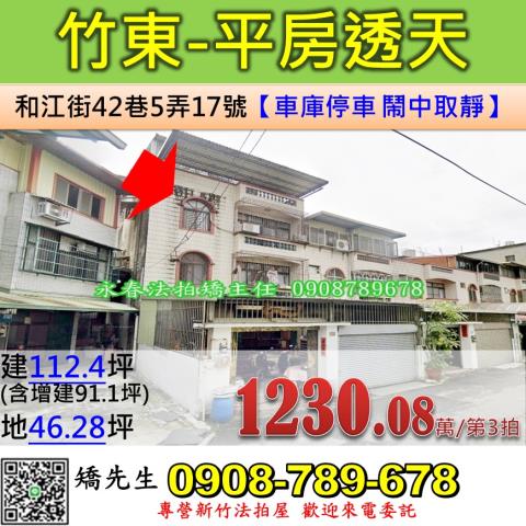 新竹透天拍賣-0