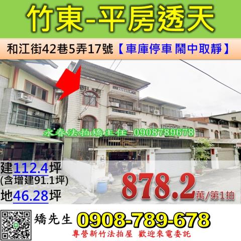 新竹透天拍賣-0