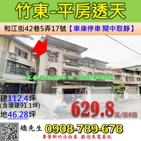 新竹透天拍賣-0