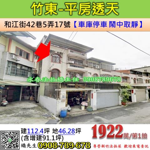 新竹透天拍賣-0