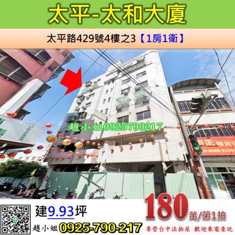 台中太平拍賣華廈-0