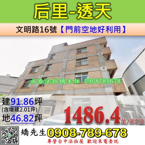 后里法拍透天-0