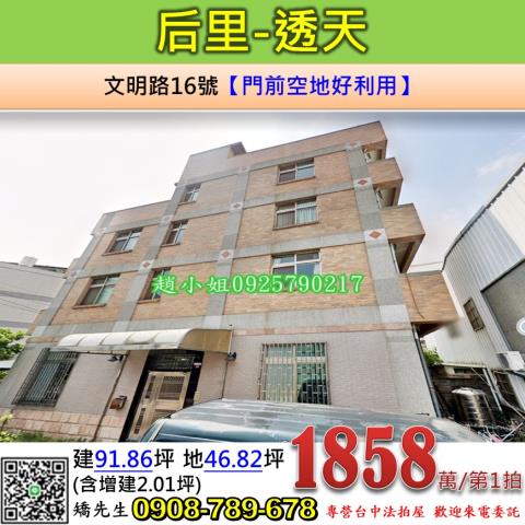 后里法拍透天-0