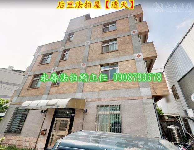 后里法拍透天-1