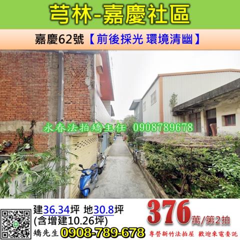 新竹法拍透天-0