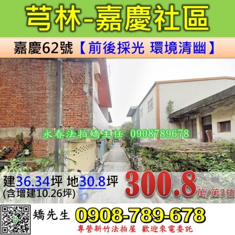 新竹法拍透天-0