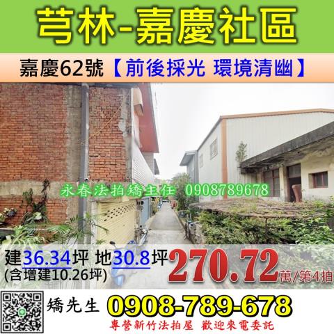 新竹法拍透天-0